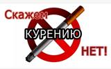 курение  2